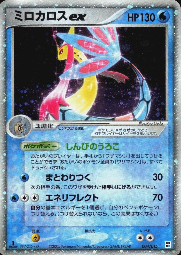 2005 Quick Construction Pack Milotic EX [Holo] Pokémon card
